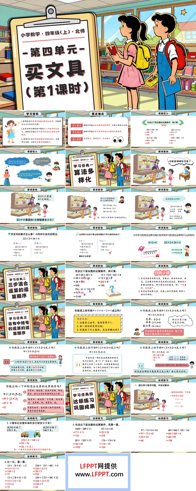 第四单元 第1课时 买文具北师大四年级数学上册PPT课件含教案