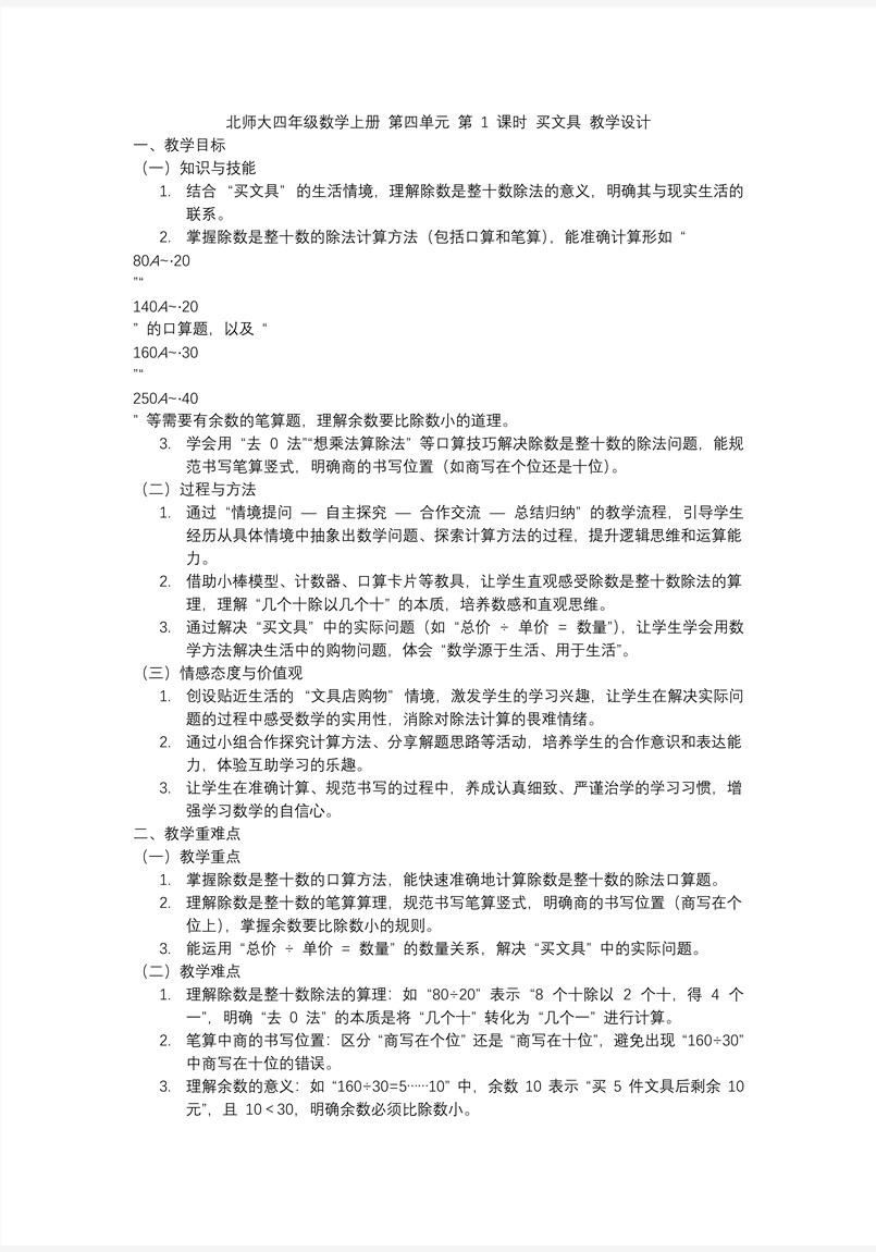 第四单元 第1课时 买文具北师大四年级数学上册PPT课件含教案教案图片
