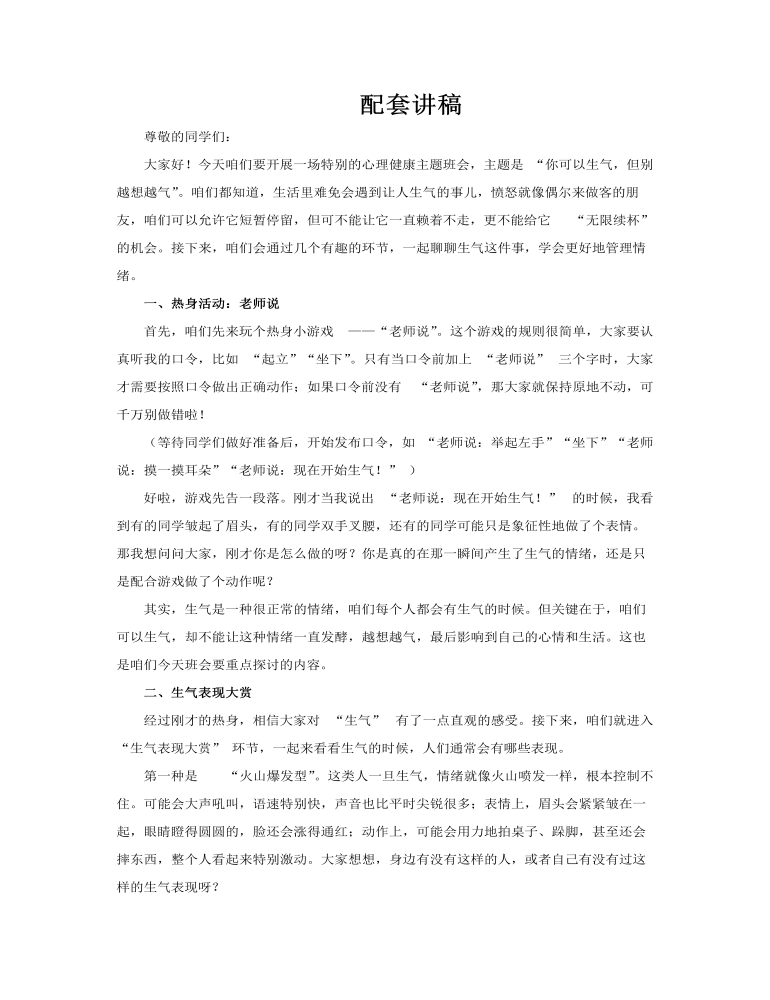 情绪管理你可以生气但别越想越气情绪管理主题班会PPT含讲稿讲稿图片