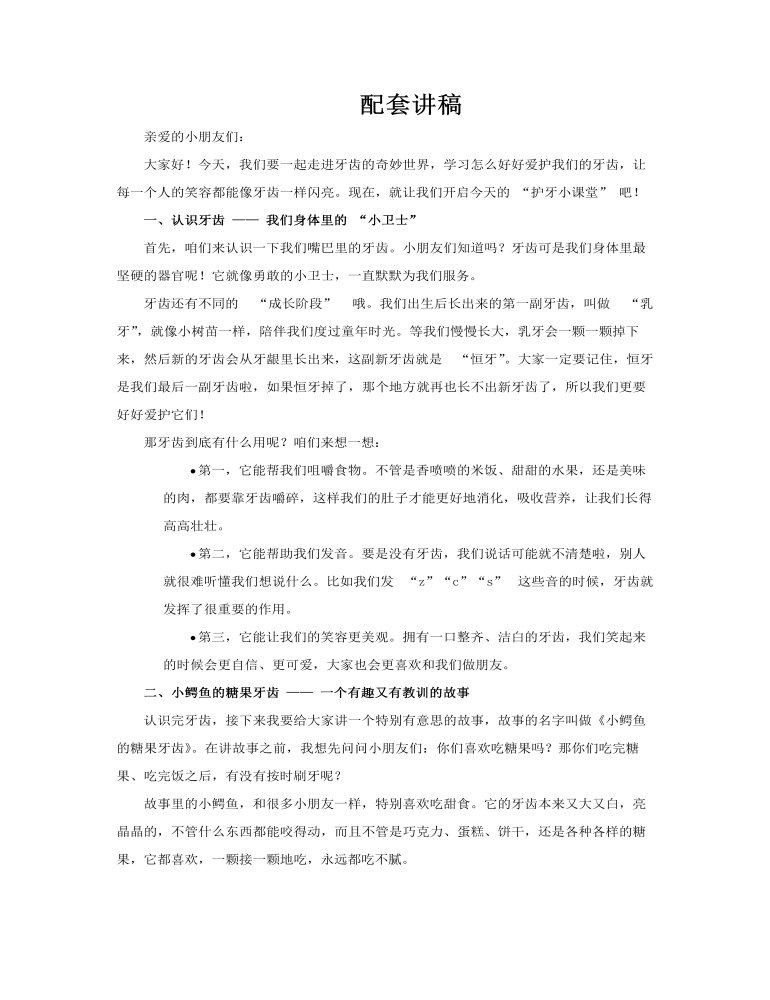 儿童保护牙齿全国爱牙日PPT课件含讲稿讲稿图片
