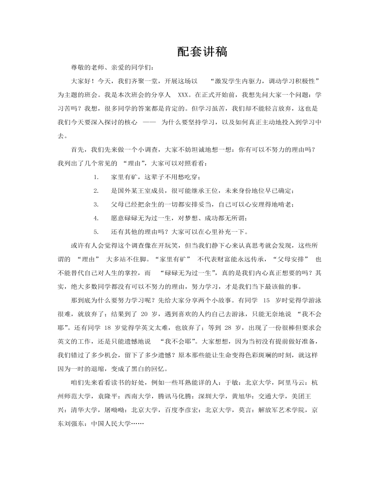 坚持学习好好学习主题班会PPT励志主题班会含讲稿讲稿图片