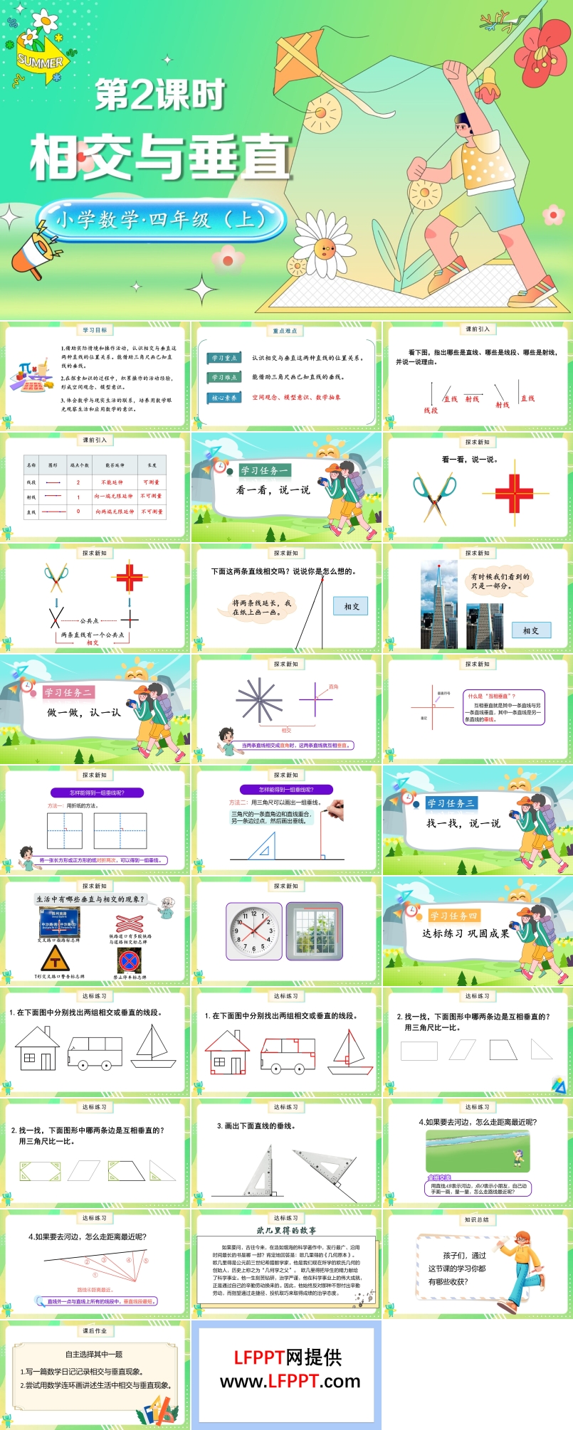 第二单元第2课时相交与垂直北师大数学四年级上册PPT课件含教案