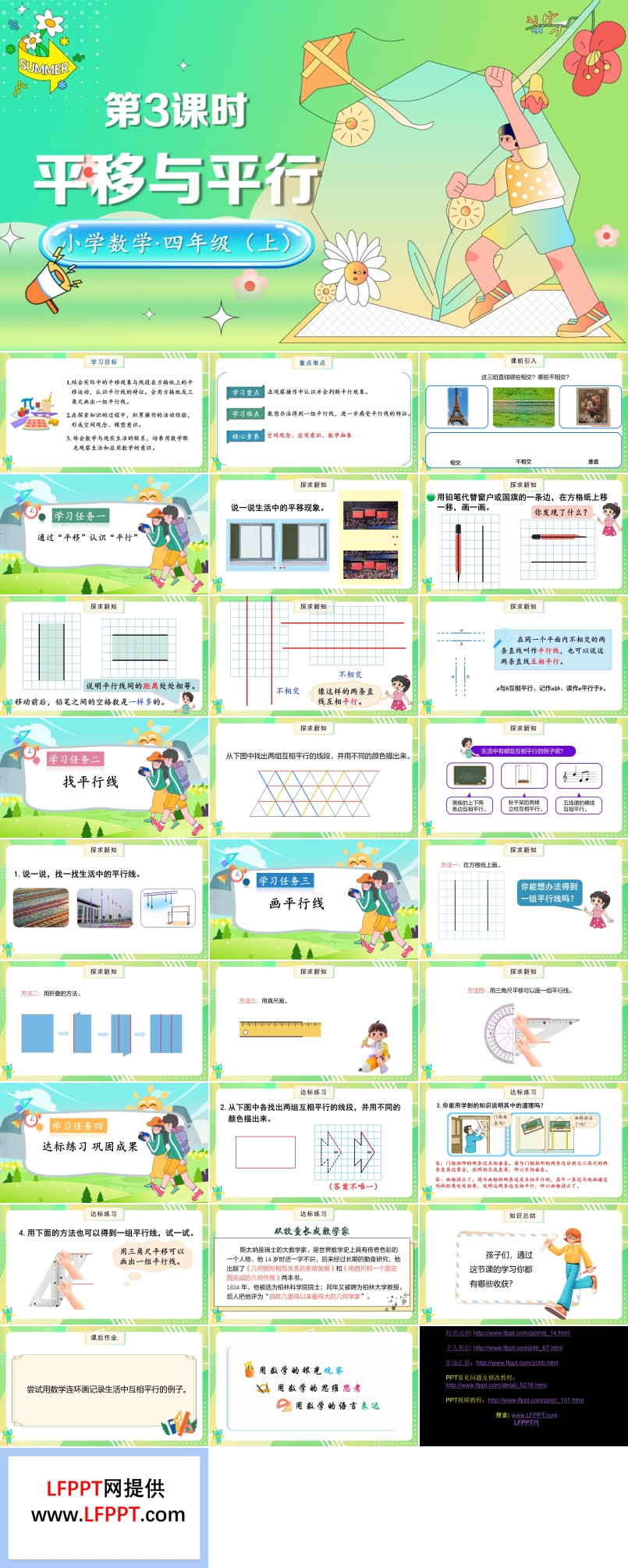 第二单元第3课时平移与平行北师大数学四年级上册PPT课件含教案