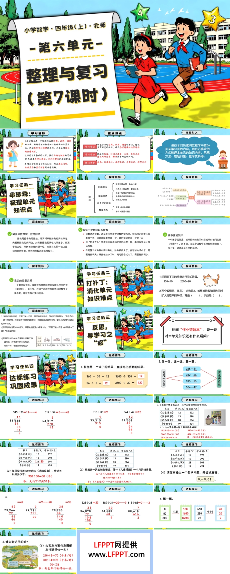 第六单元 第7课时 整理与复习北师大四年级数学上册PPT课件含教案