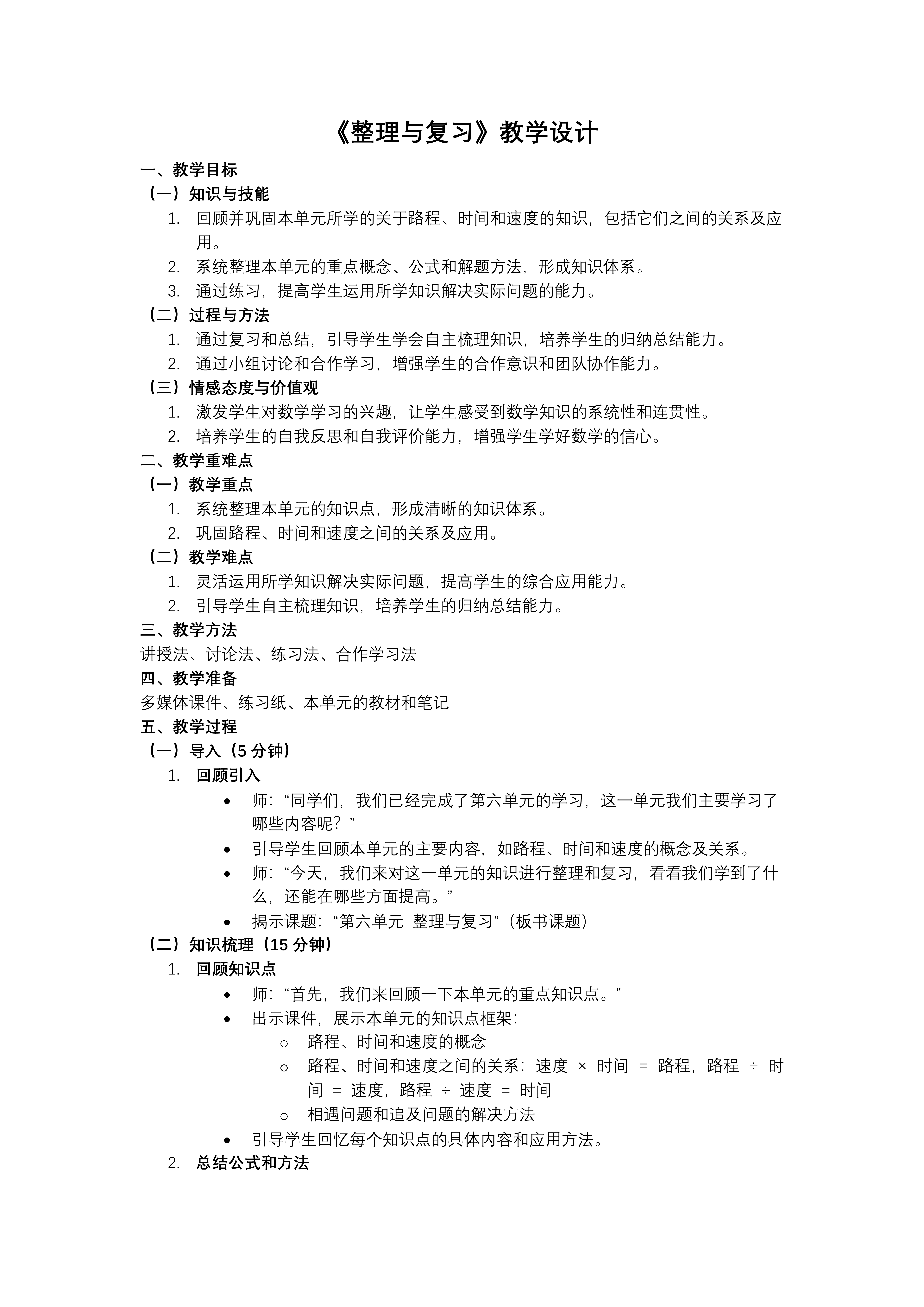 第六单元 第7课时 整理与复习北师大四年级数学上册PPT课件含教案教案图片