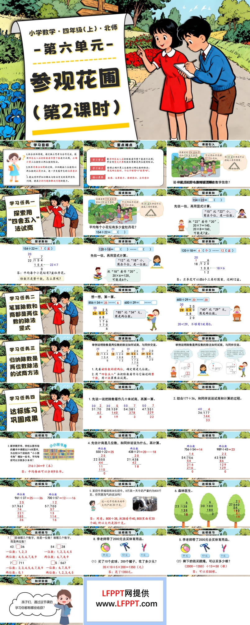 第六单元 第2课时 参观花圃北师大四年级数学上册PPT课件含教案