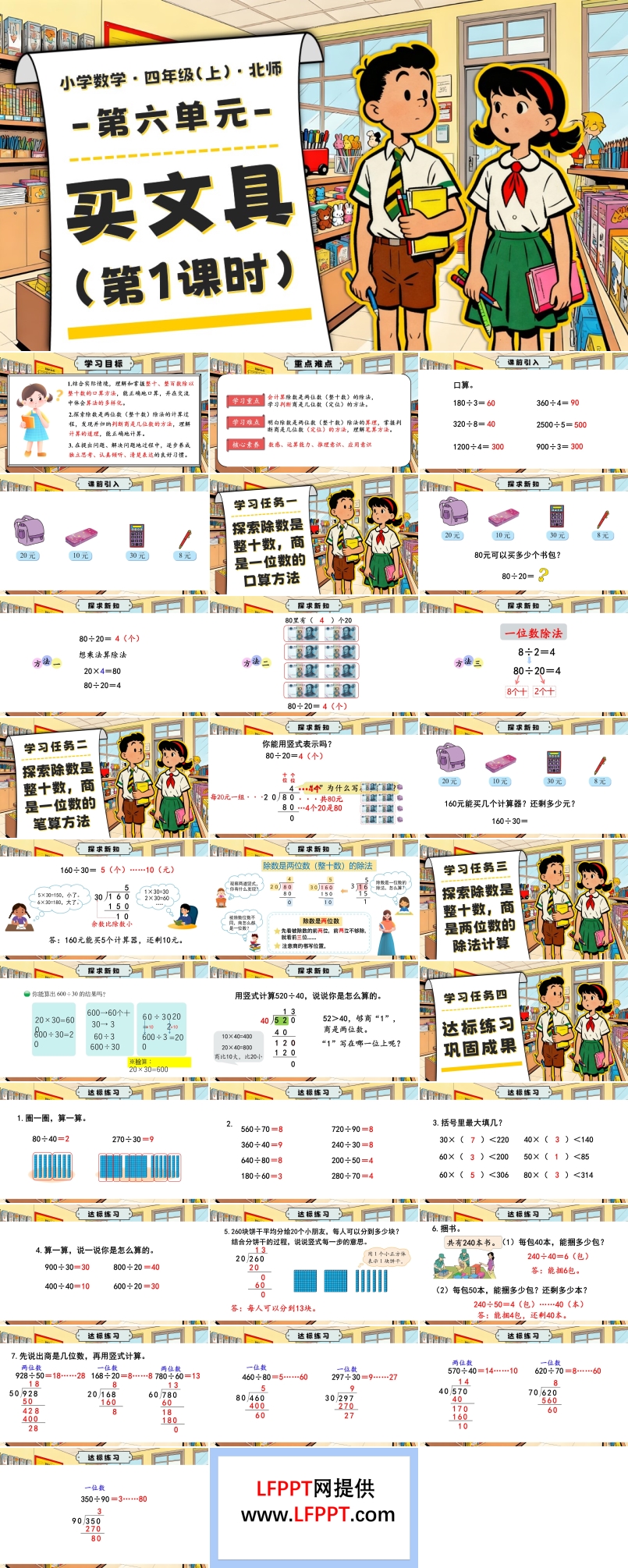 第六单元 第1课时 买文具北师大四年级数学上册PPT课件含教案
