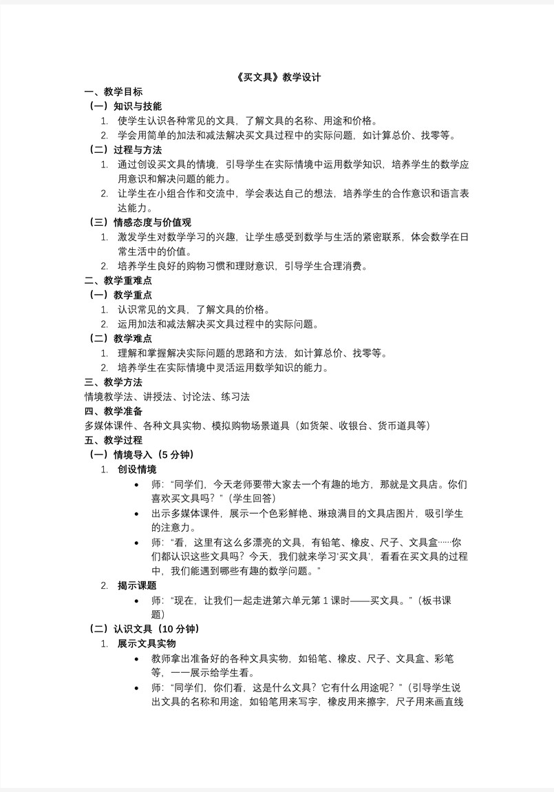第六单元 第1课时 买文具北师大四年级数学上册PPT课件含教案教案图片