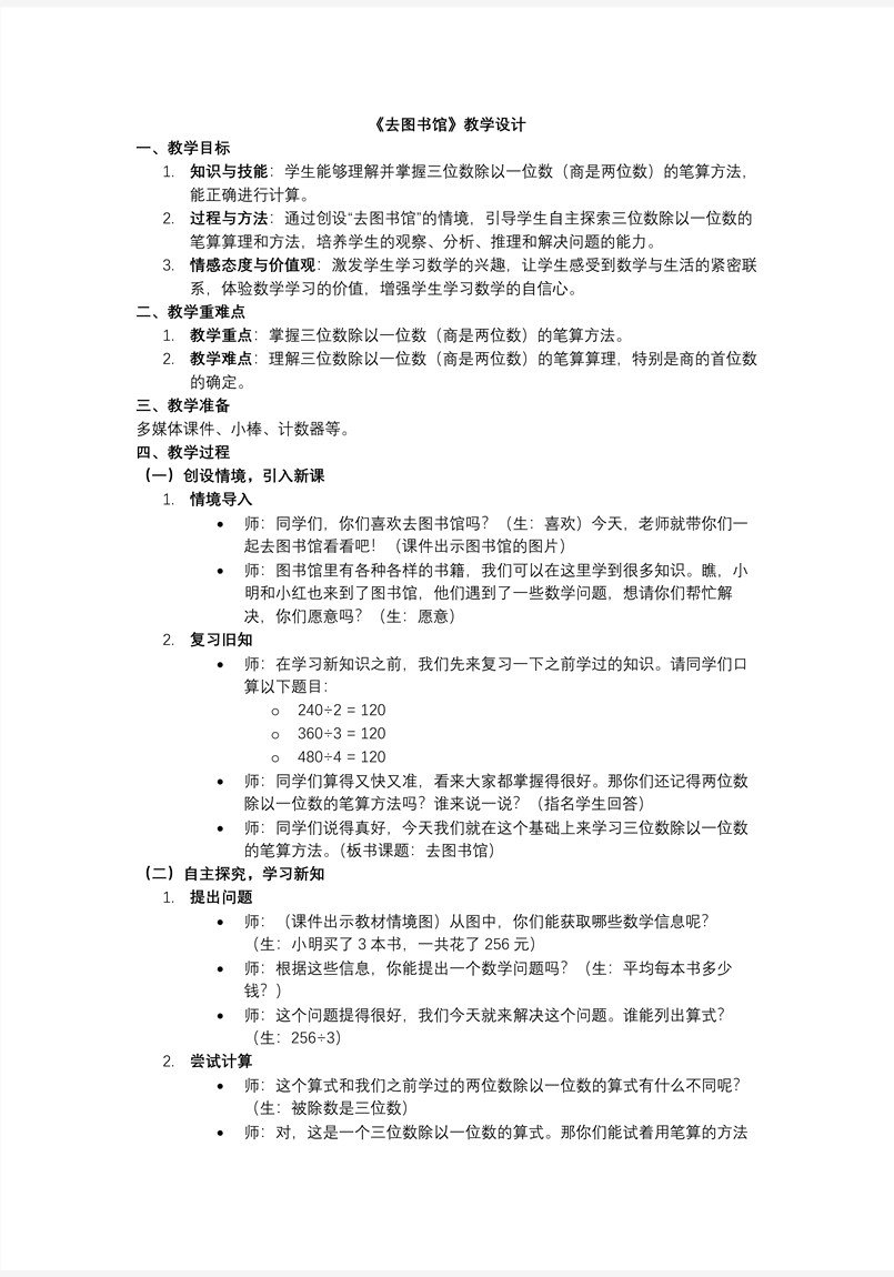 第五单元 第1课时 去图书馆北师大四年级数学上册PPT课件含教案教案图片