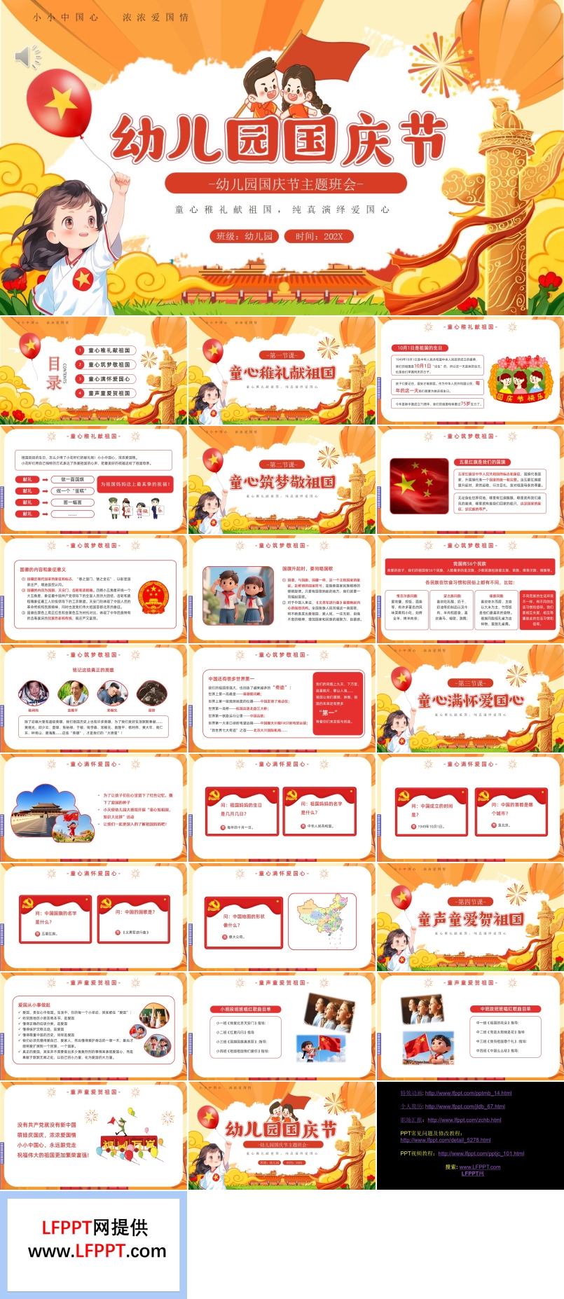 2025年幼儿园国庆节PPT含讲稿