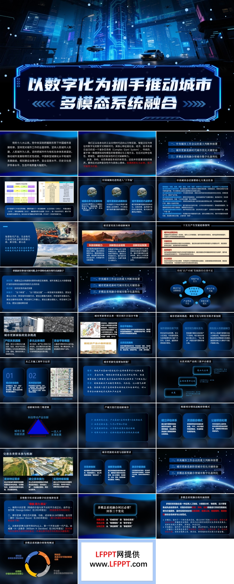 以数字化为抓手推动城市多模态系统融合PPT课件含讲稿