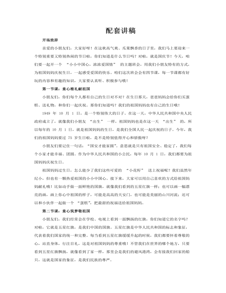 2025年幼儿园国庆节PPT含讲稿讲稿图片