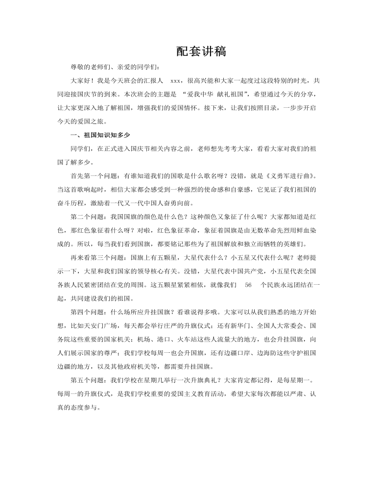 国庆节主题班会PPT含讲稿讲稿图片