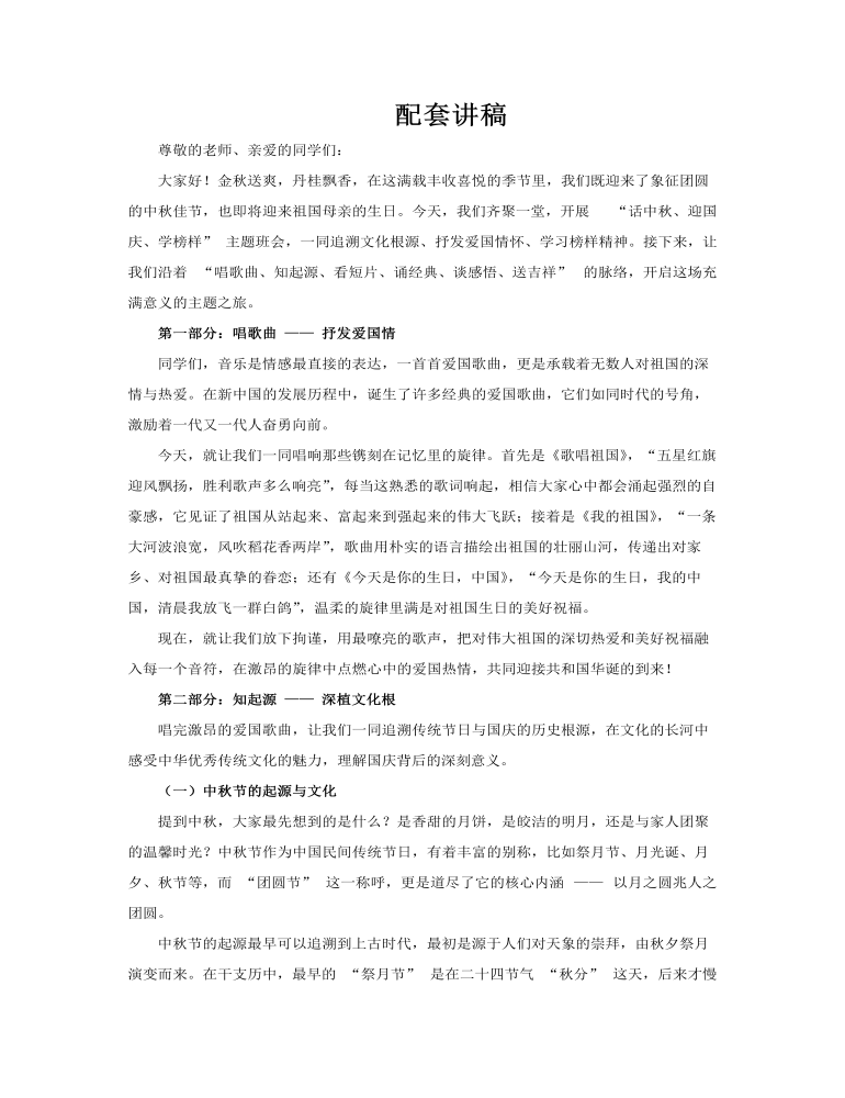 话中秋迎国庆学榜样主题班会PPT含讲稿讲稿图片