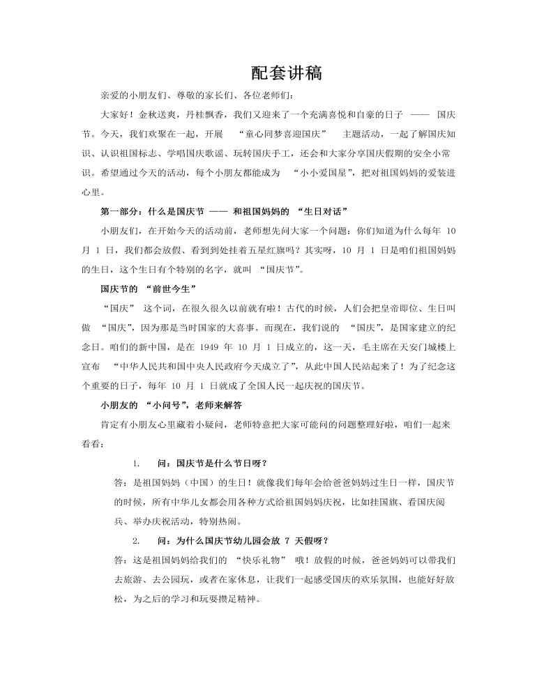 幼儿园国庆节PPT童心迎国庆含讲稿讲稿图片