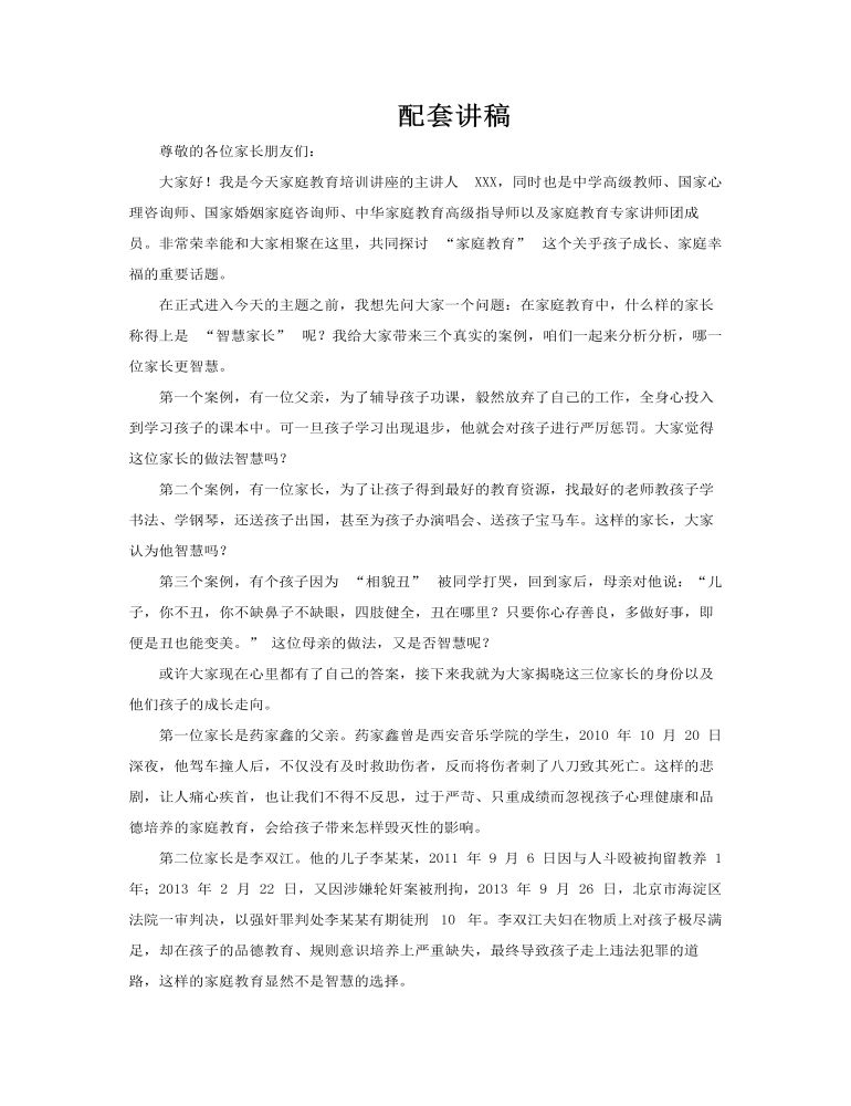 家庭教育培训讲座PPT含讲稿讲稿图片