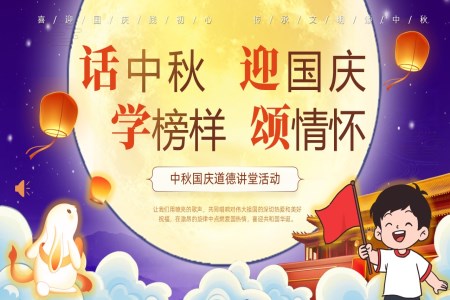 话中秋迎国庆学榜样主题班会PPT含讲稿