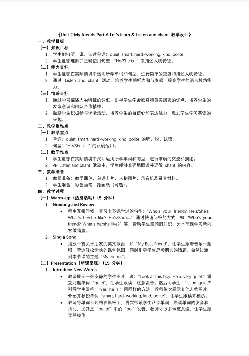 Unit 2 第2课时 Part A Let’s learn Listen and chant人教PEP四年级英语上册PPT课件含教案教案图片