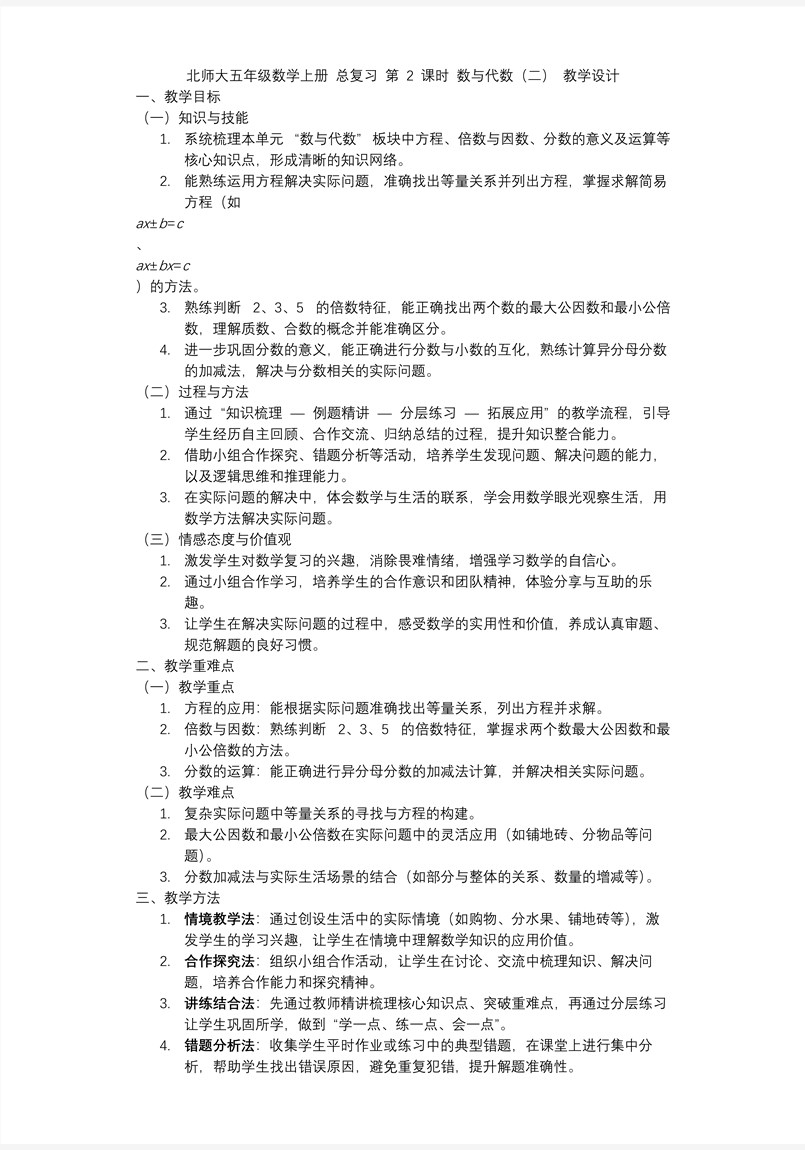 总复习 第2课时 数与代数（二）北师大五年级数学上册PPT课件含教案教案图片