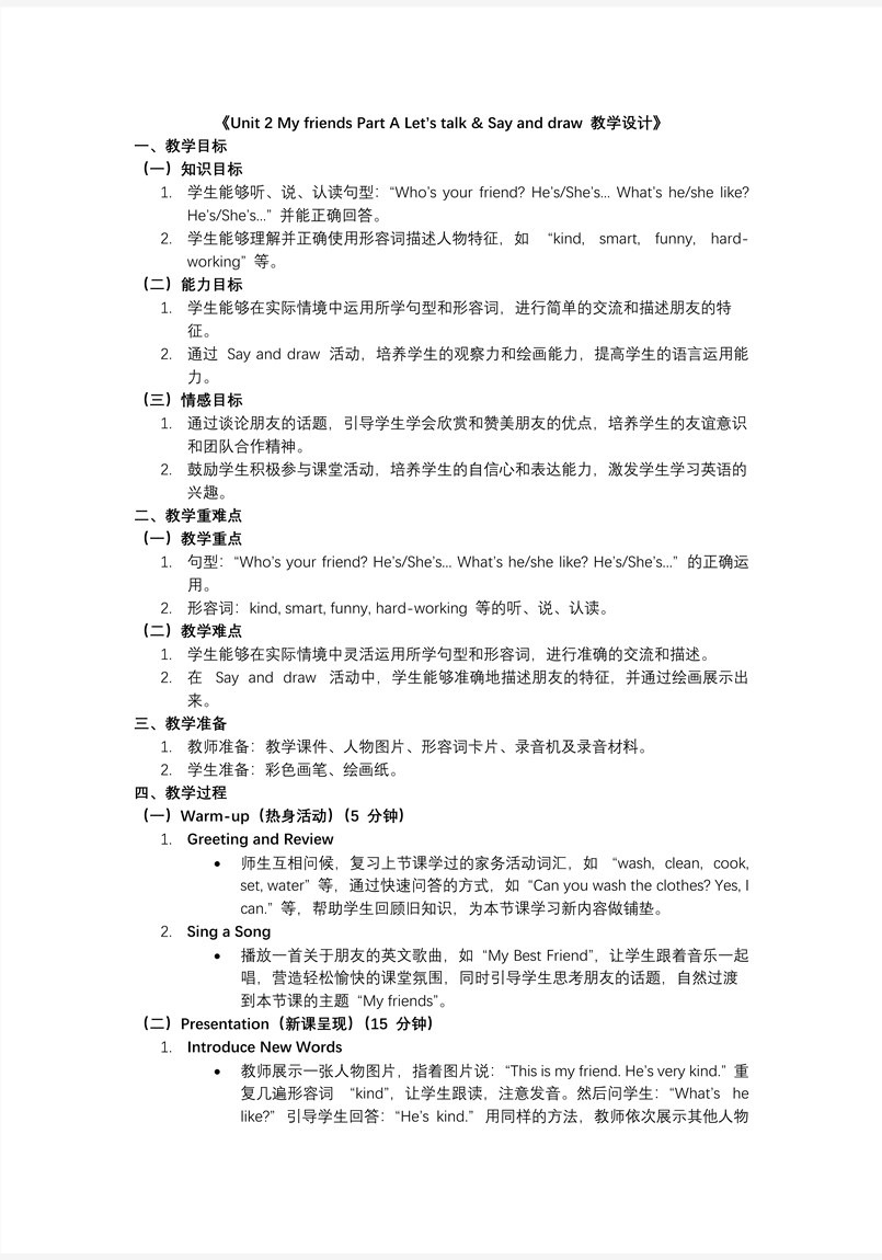 Unit 2 第1课时 Part A Let’s talk Say and draw人教PEP四年级英语上册PPT课件含教案教案图片