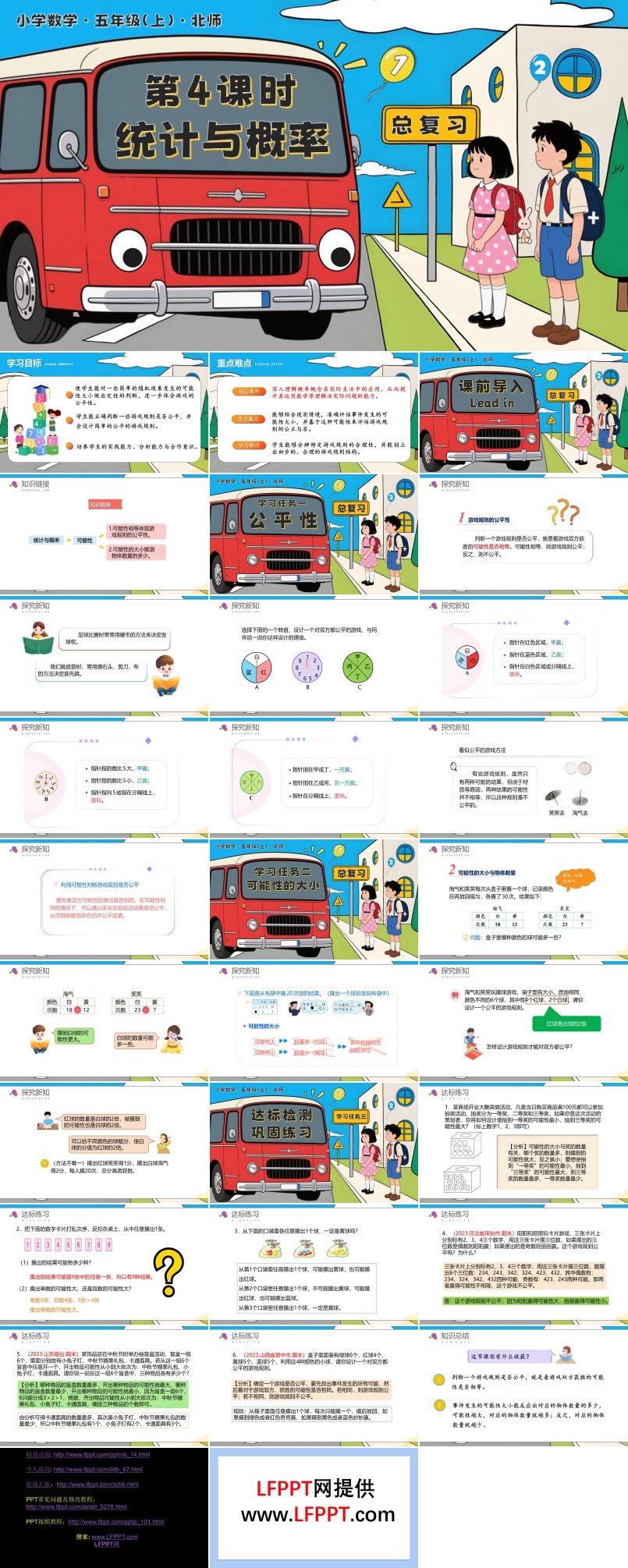 总复习 第4课时 统计与概率北师大五年级数学上册PPT课件含教案