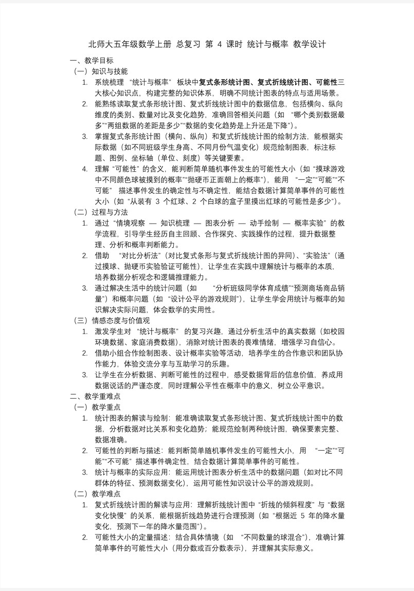 总复习 第4课时 统计与概率北师大五年级数学上册PPT课件含教案教案图片