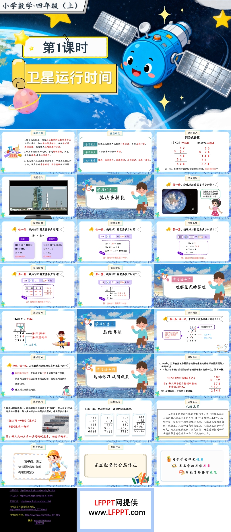 第三单元第1课时卫星运行时间北师大数学四年级上册PPT课件含教案