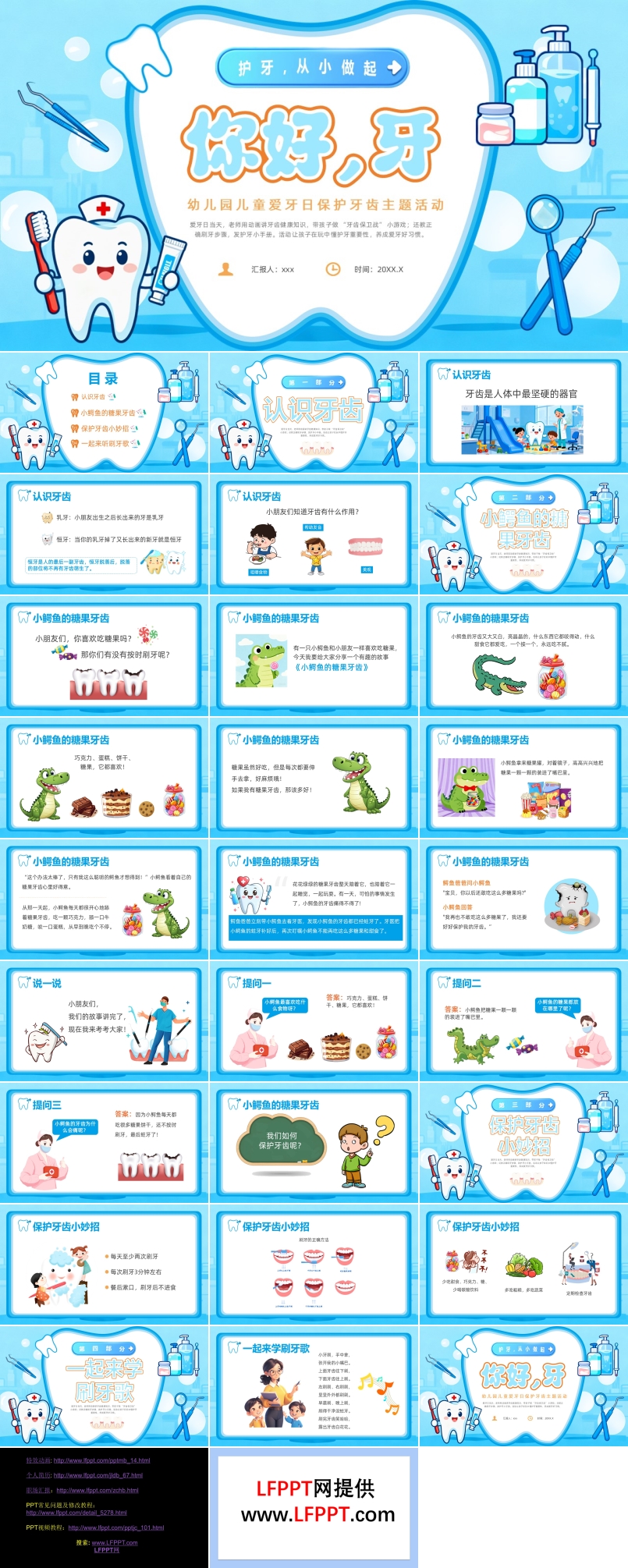 幼儿园爱牙日主题班会PPT全国爱牙日含讲稿