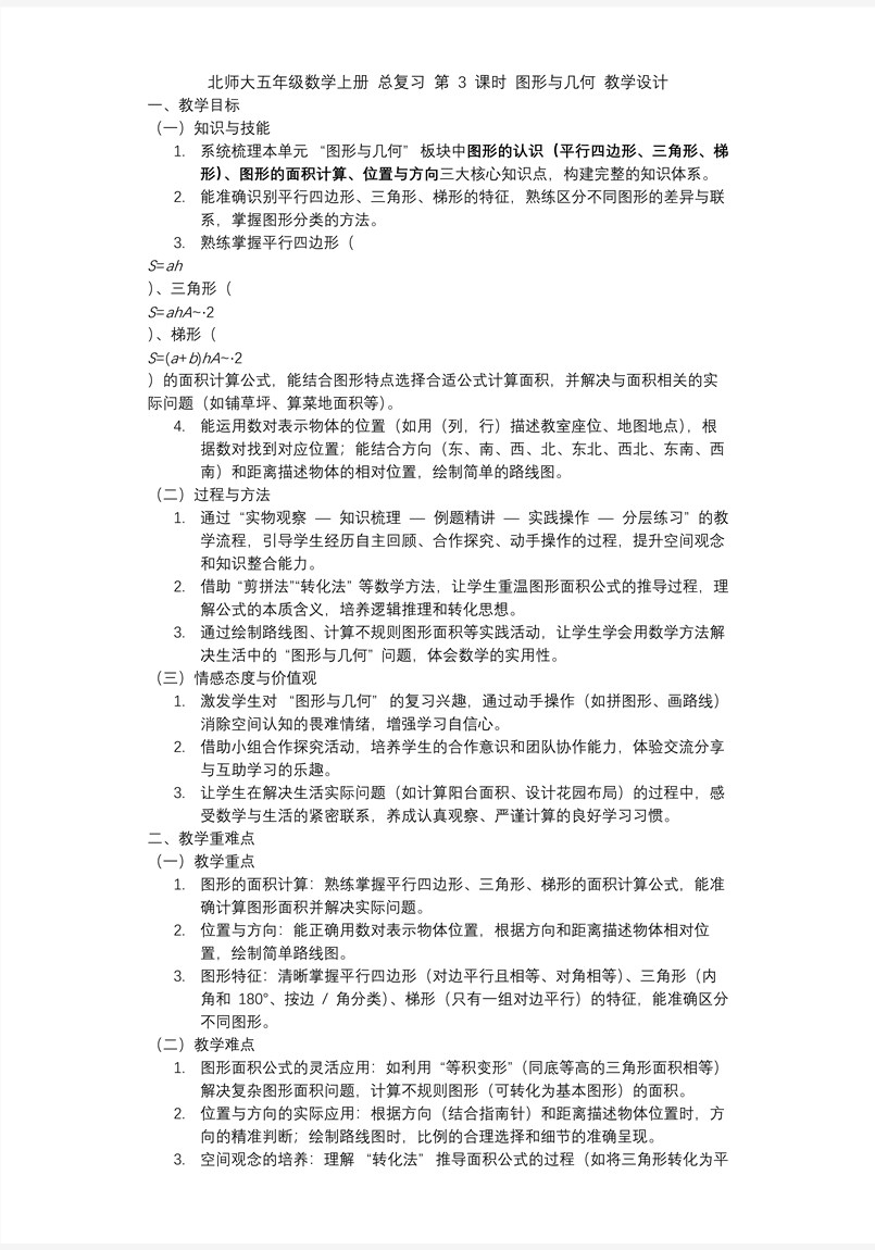 总复习 第3课时 图形与几何北师大五年级数学上册PPT课件含教案教案图片