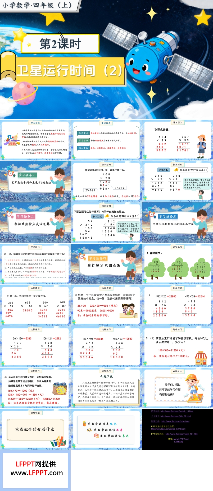 第三单元第2课时卫星运行时间2北师大数学四年级上册PPT课件含教案
