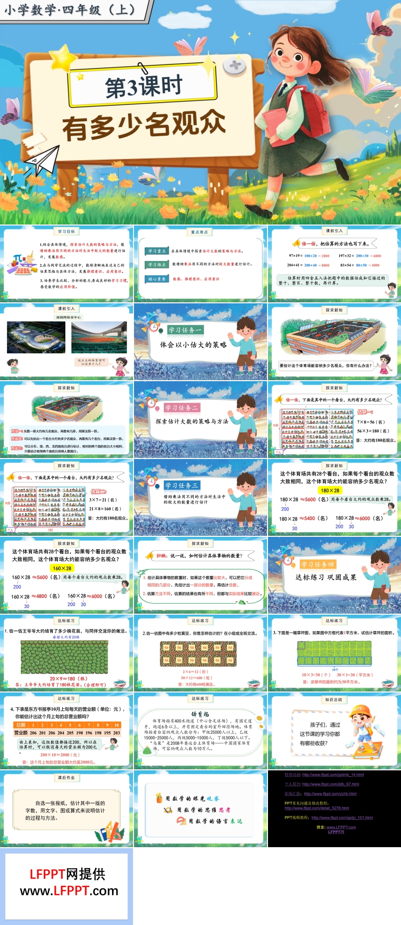 第三单元第3课时有多少名观众北师大数学四年级上册PPT课件含教案