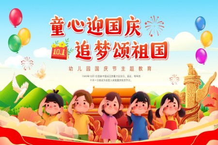 幼儿园国庆节主题班会PPT含讲稿