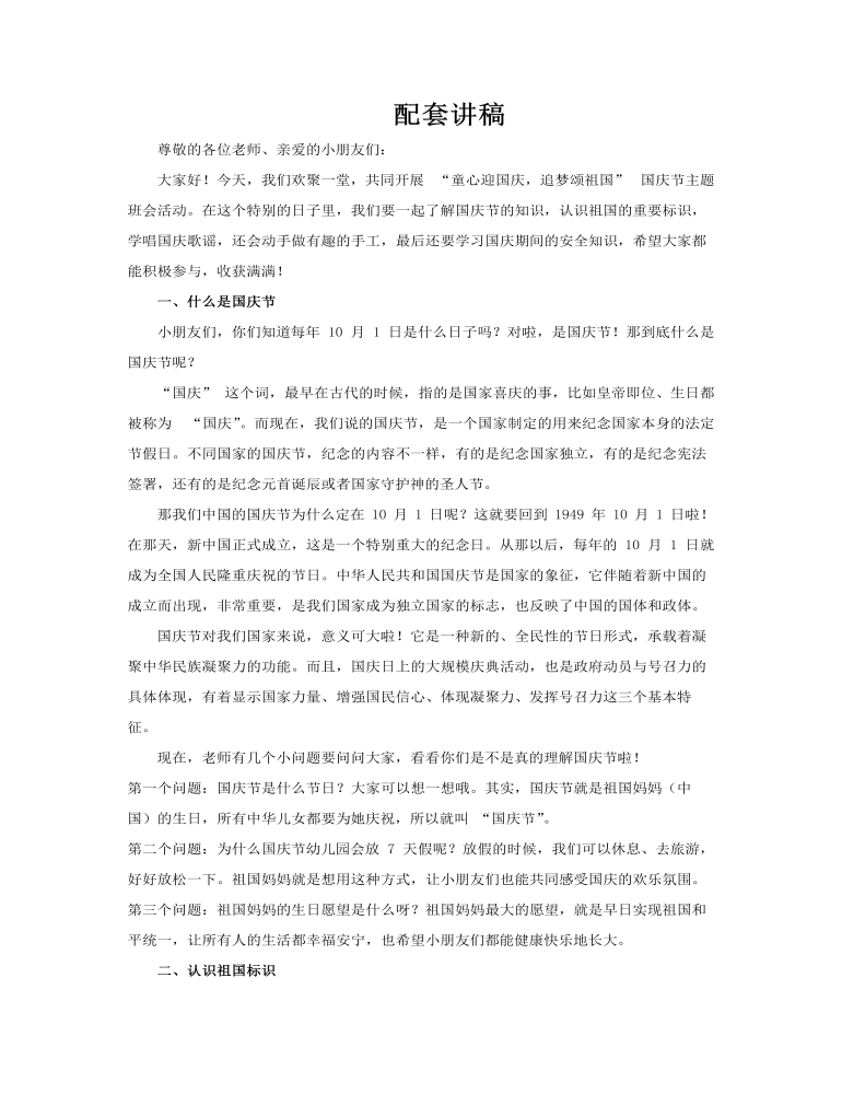 幼儿园国庆节主题班会PPT含讲稿讲稿图片