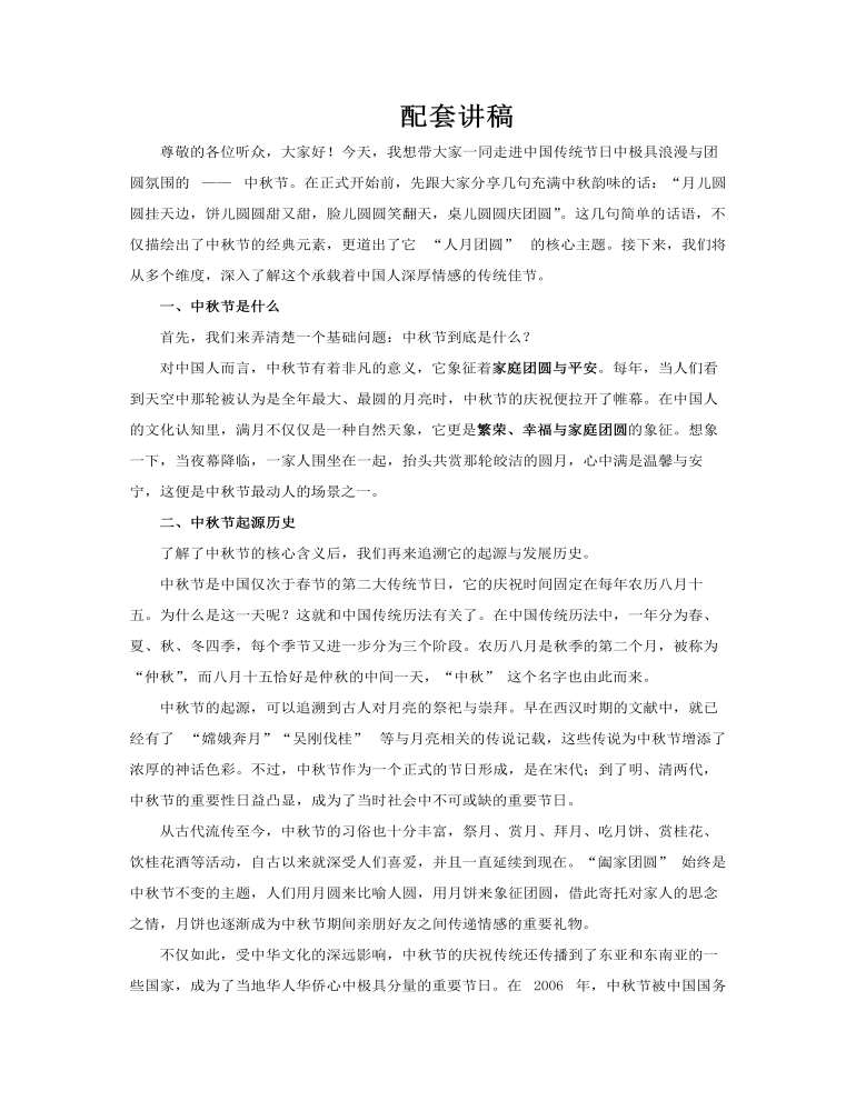中秋节英文介绍PPT含讲稿讲稿图片
