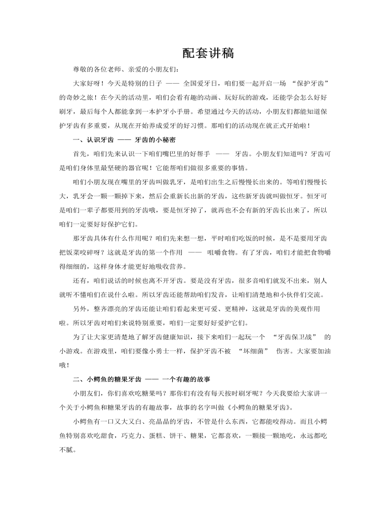 幼儿园爱牙日主题班会PPT全国爱牙日含讲稿讲稿图片