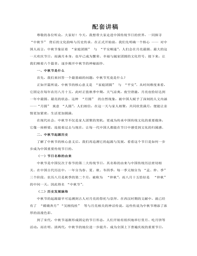 中秋节英文介绍PPT含讲稿讲稿图片