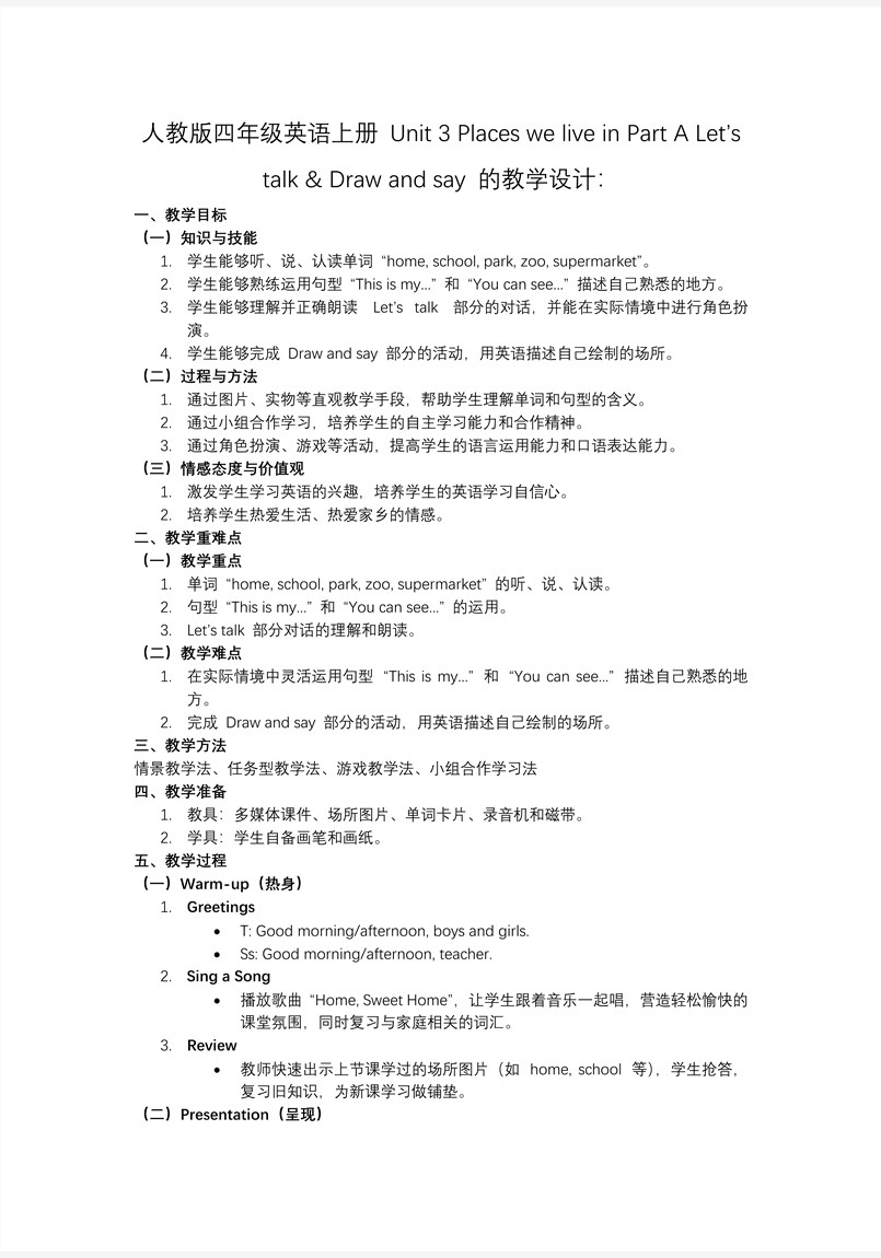 Unit 3 第1课时 Part A Let's talk Draw and say人教PEP四年级英语上册PPT课件含教案教案图片