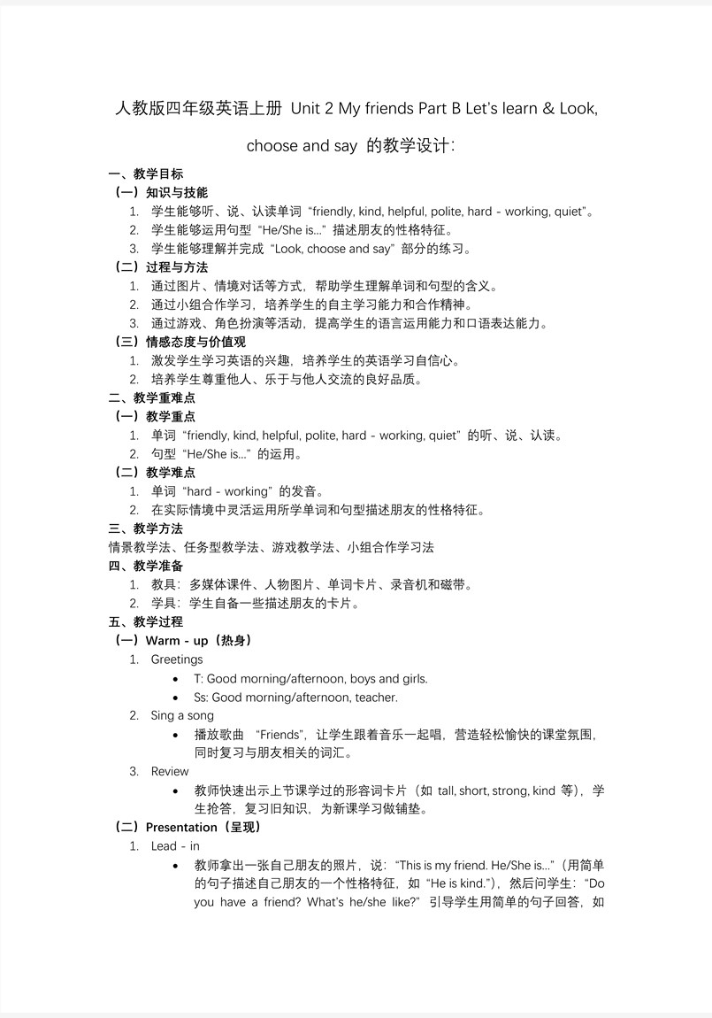 Unit 2 第5课时 Part B Let’s learn Look,choose and say 人教PEP四年级英语上册PPT课件含教案教案图片