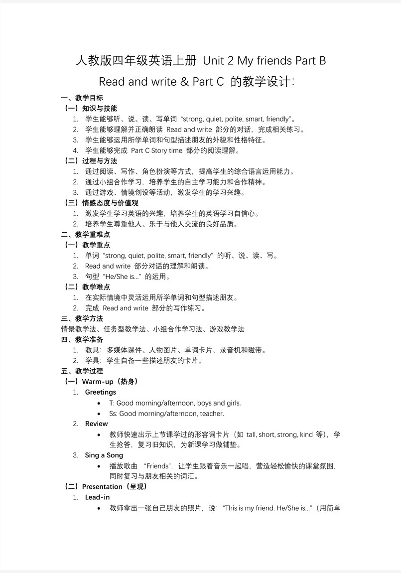 Unit 2 第6课时 Part B Read and write Part C  人教PEP四年级英语上册PPT课件含教案教案图片