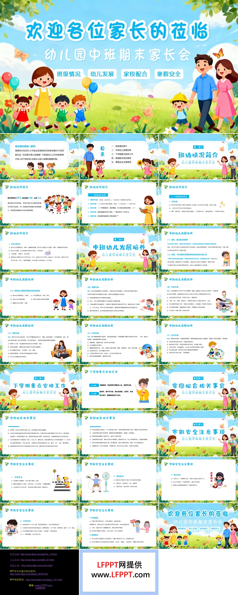 幼儿园中班期末家长会PPT含讲稿