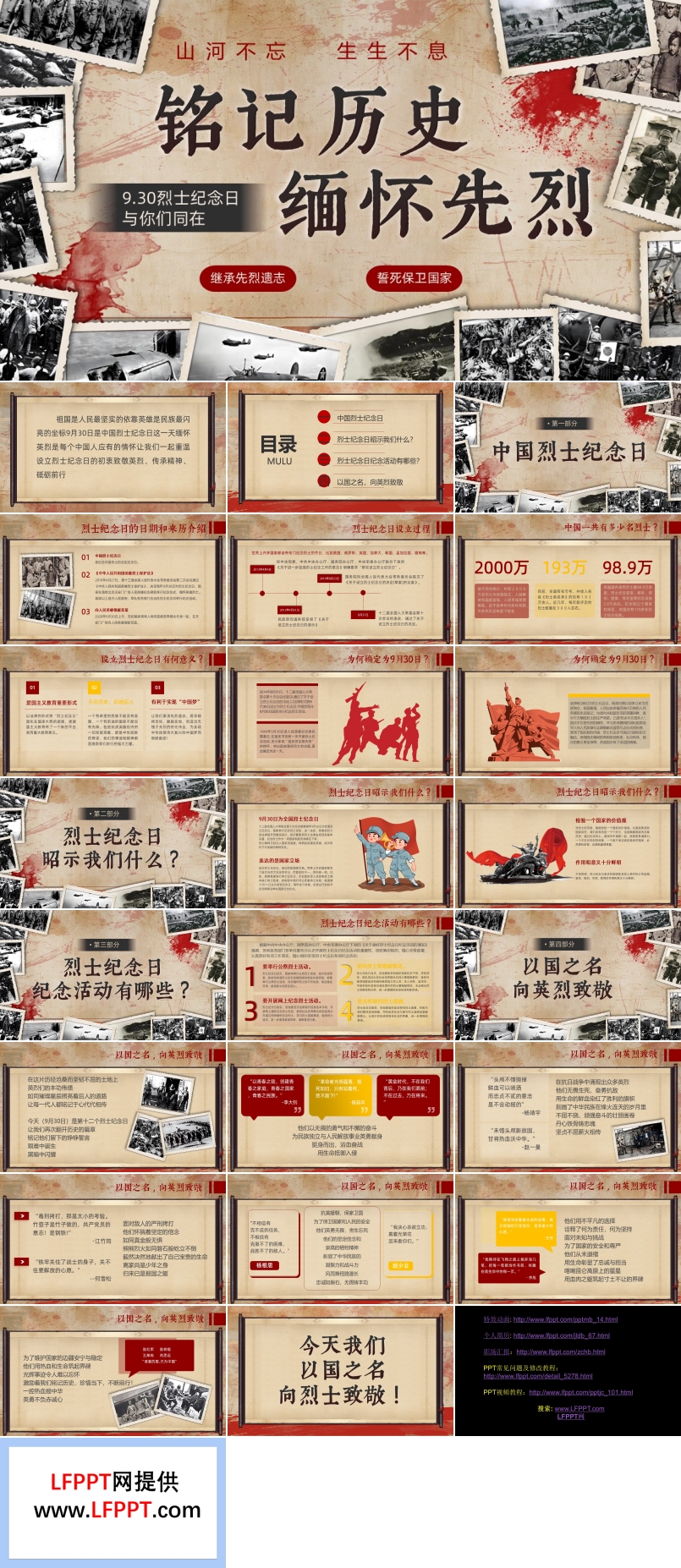 铭记历史缅怀先烈烈士纪念日动态ppt含讲稿