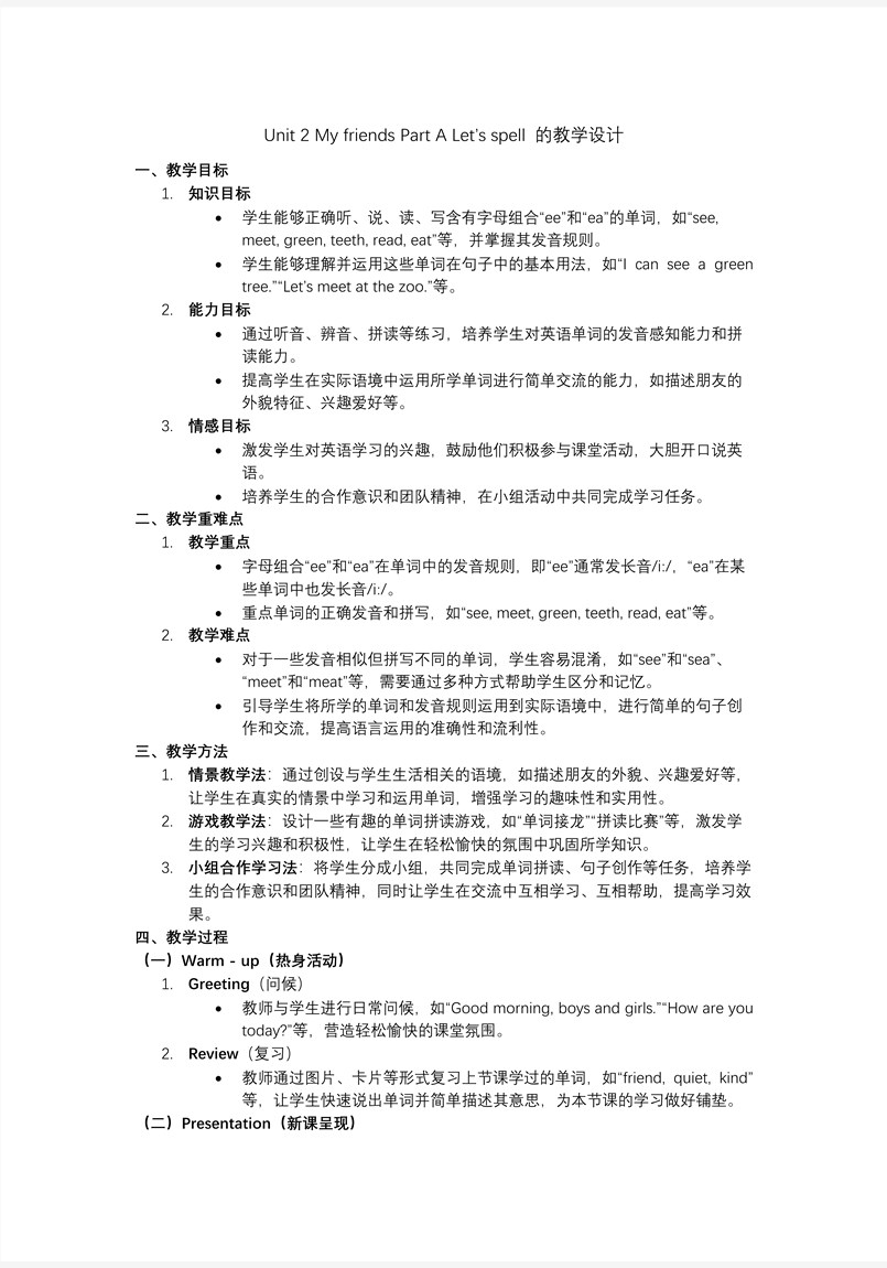 Unit 2 第3课时 Part A Let’s spell人教PEP四年级英语上册PPT课件含教案教案图片