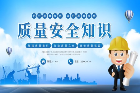 质量知识培训企业培训PPT课件含讲稿