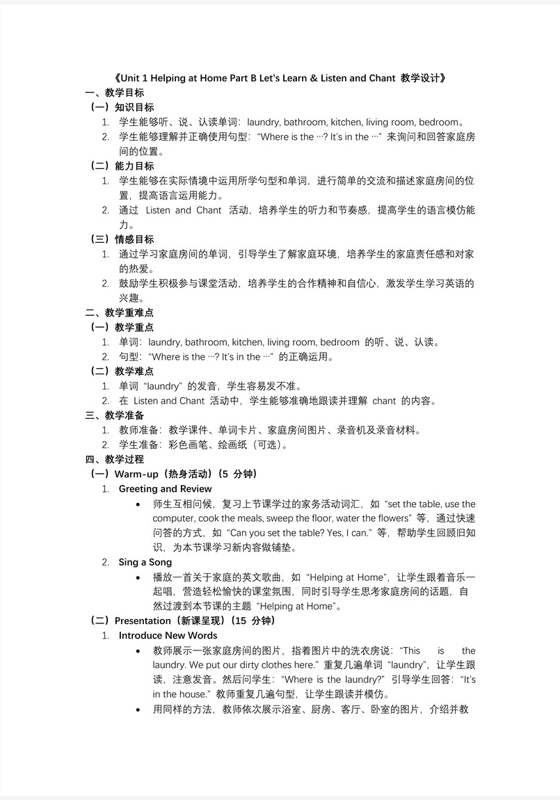 Unit 1 第5课时 Part B Let’s learn Listen and chant人教PEP四年级英语上册PPT课件含教案教案图片