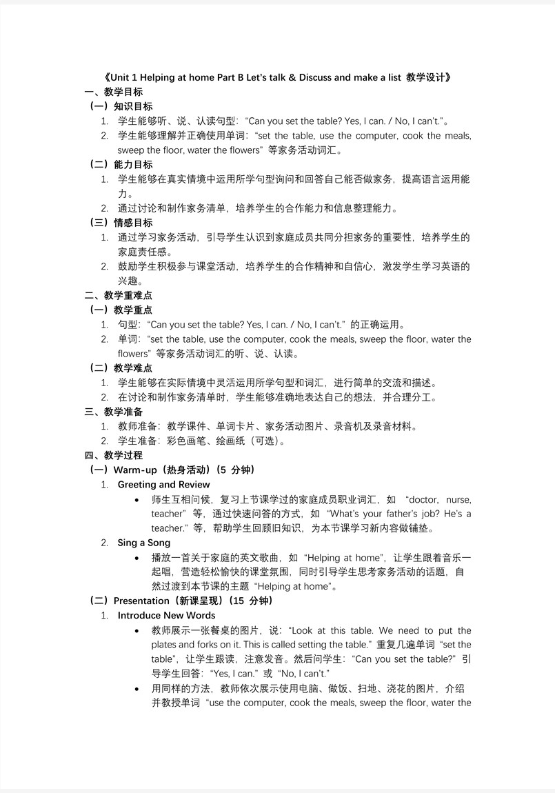 Unit 1 第4课时 Part B Let’s talk Discuss and make a list人教PEP四年级英语上册PPT课件含教案教案图片