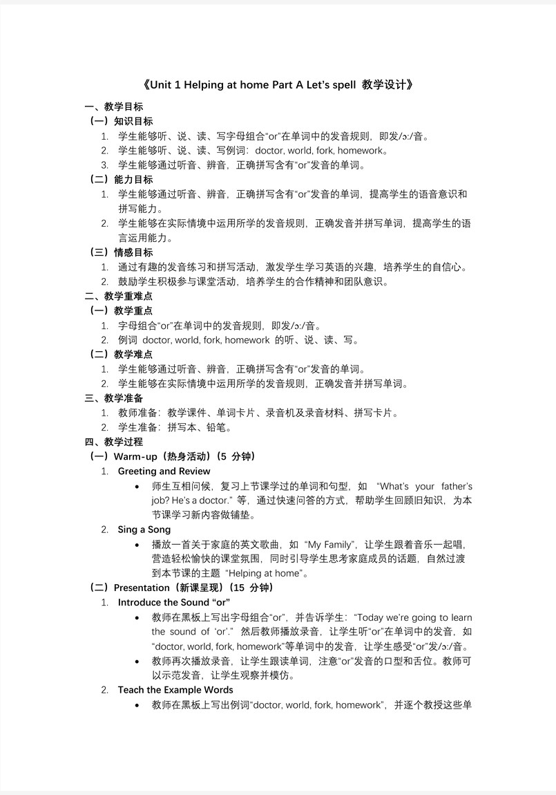 Unit 1 第3课时 Part A Let’s spell人教PEP四年级英语上册PPT课件含教案教案图片