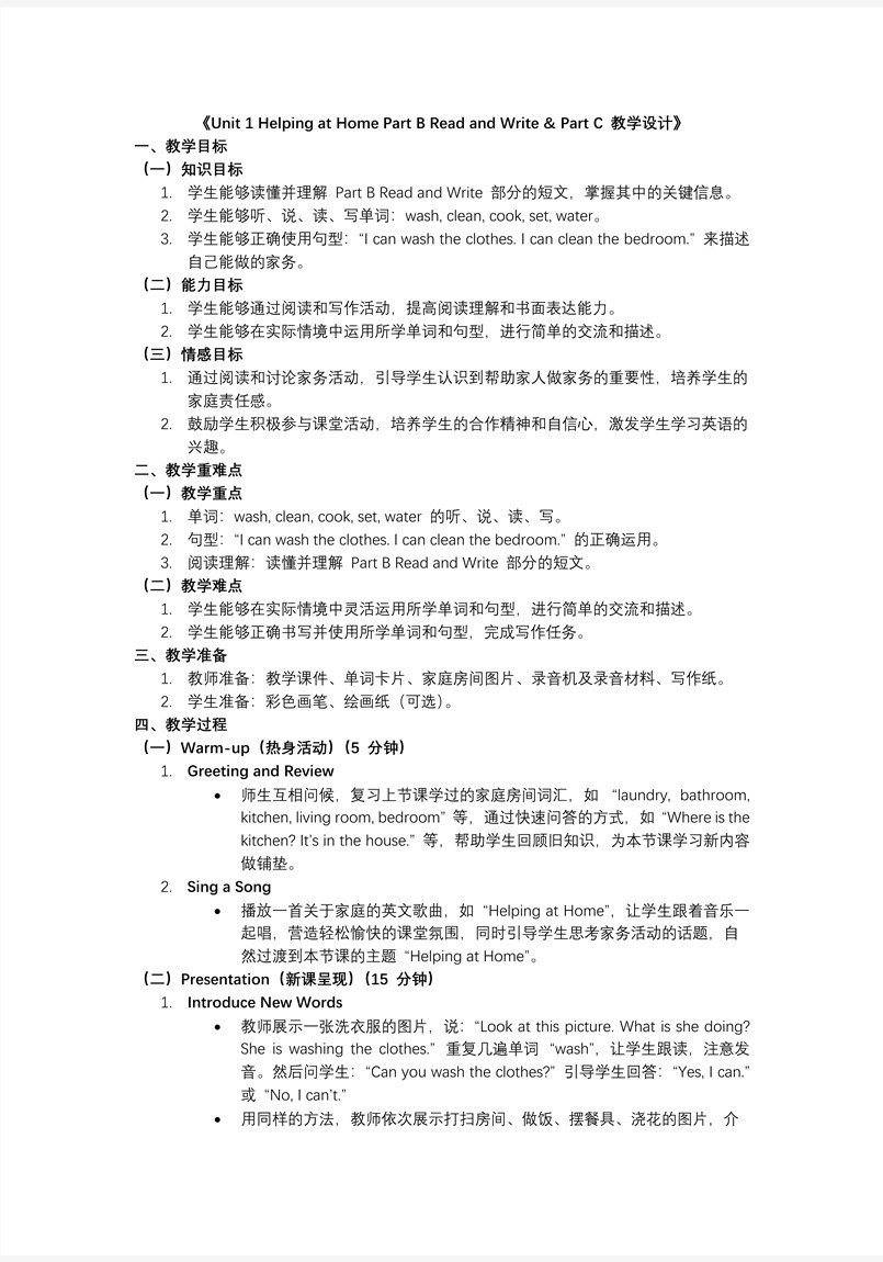 Unit 1 第6课时 Part B Read and write Part C人教PEP四年级英语上册PPT课件含教案教案图片