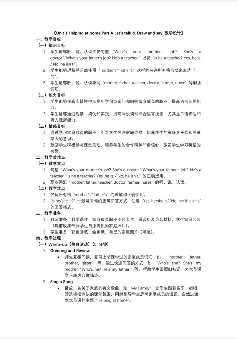 Unit 1 第1课时 Part A Let’s talk Draw and say人教PEP四年级英语上册PPT课件含教案教案图片