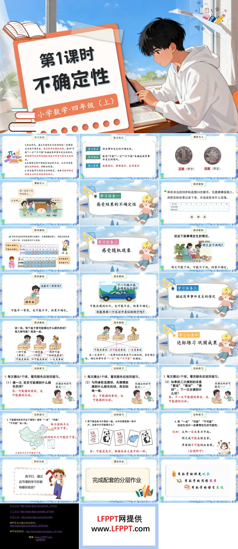 第八单元第1课时不确定性北师大数学四年级上册PPT课件含教案