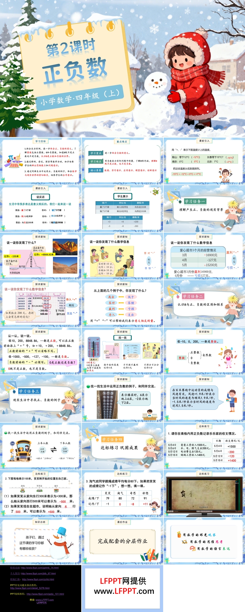 第七单元第2课时正负数北师大数学四年级上册PPT课件含教案